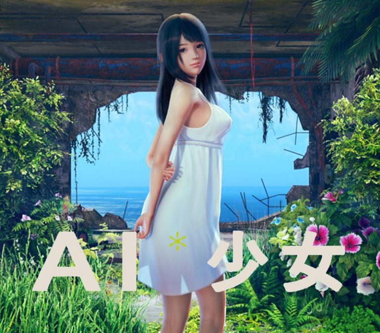 AI＊Shoujo